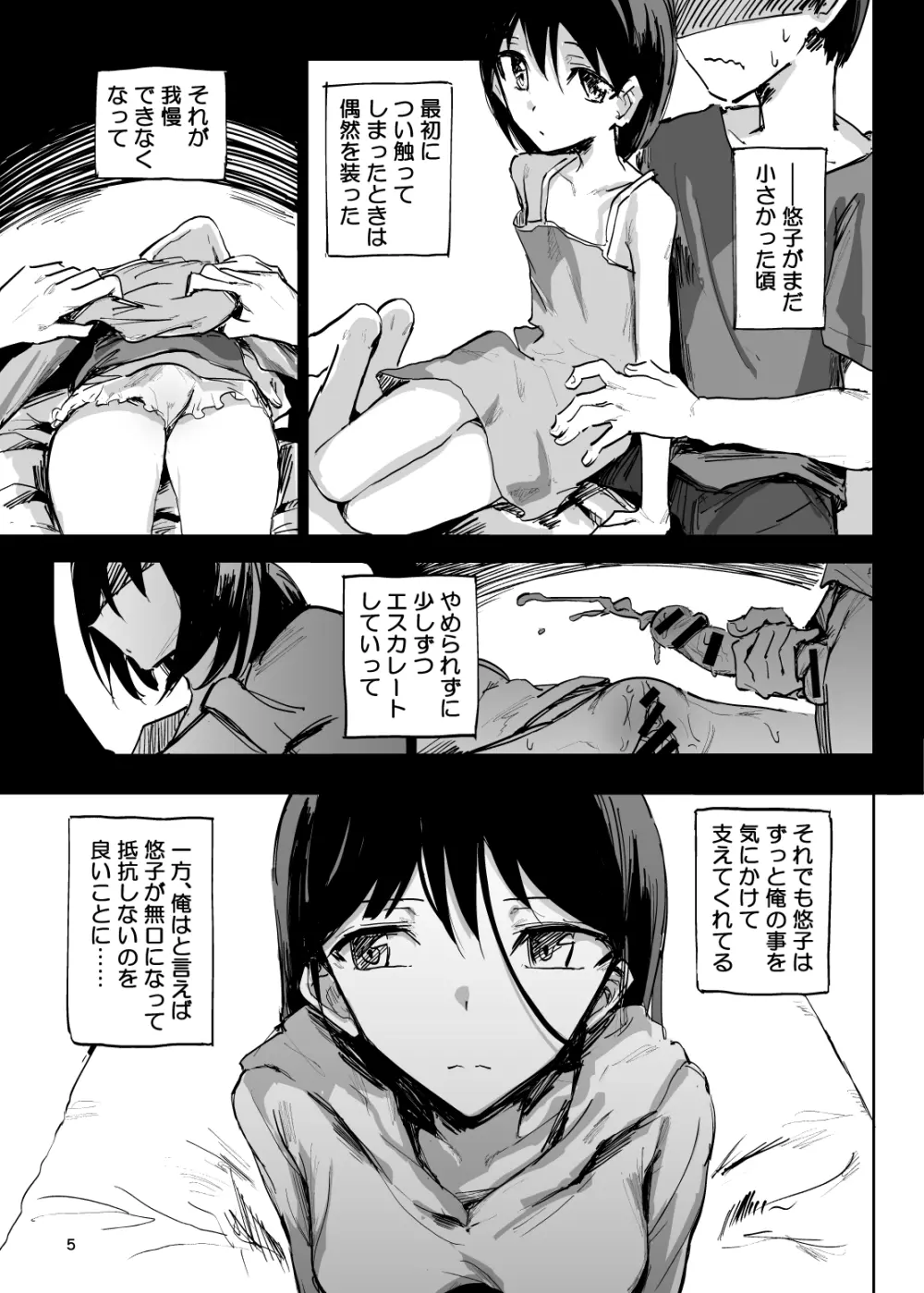 ライフ イン ウテルス Page.4