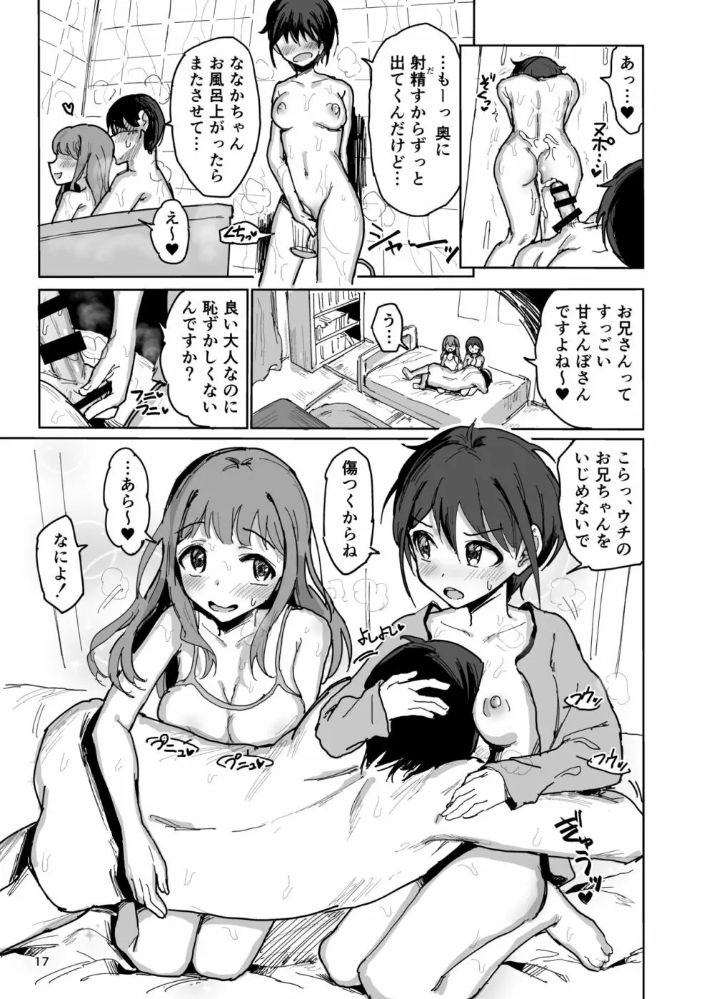 ななかだし♥せっX!! Page.16