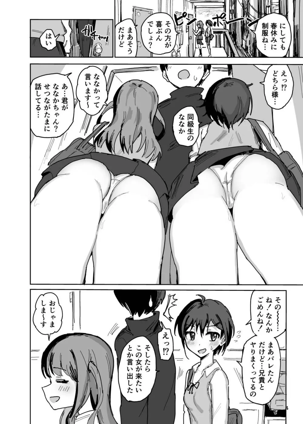 ななかだし♥せっX!! Page.3