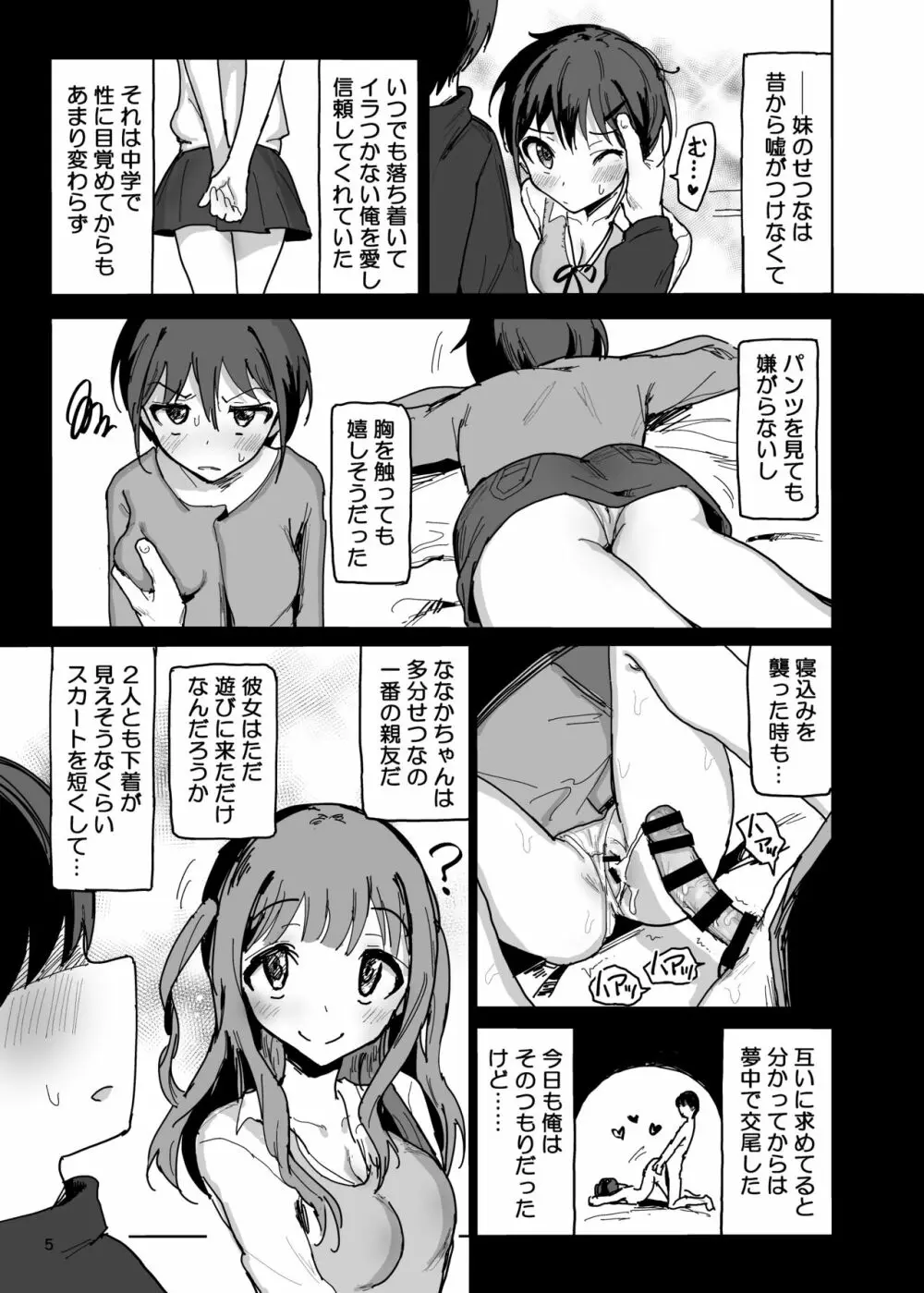 ななかだし♥せっX!! Page.4