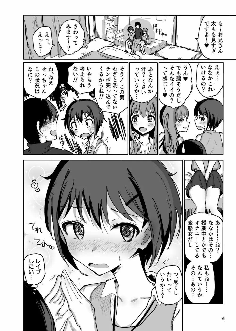 ななかだし♥せっX!! Page.5