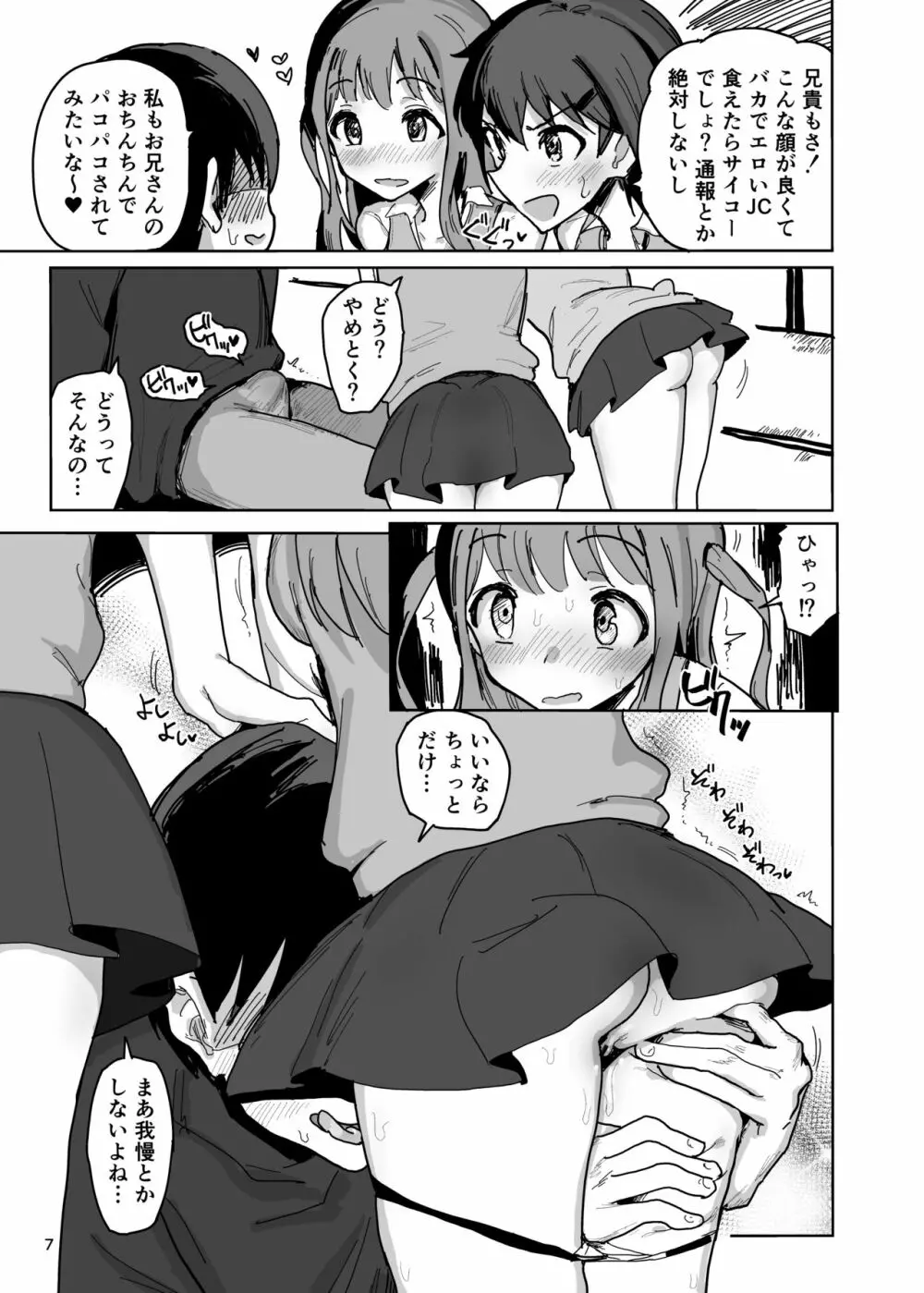 ななかだし♥せっX!! Page.6