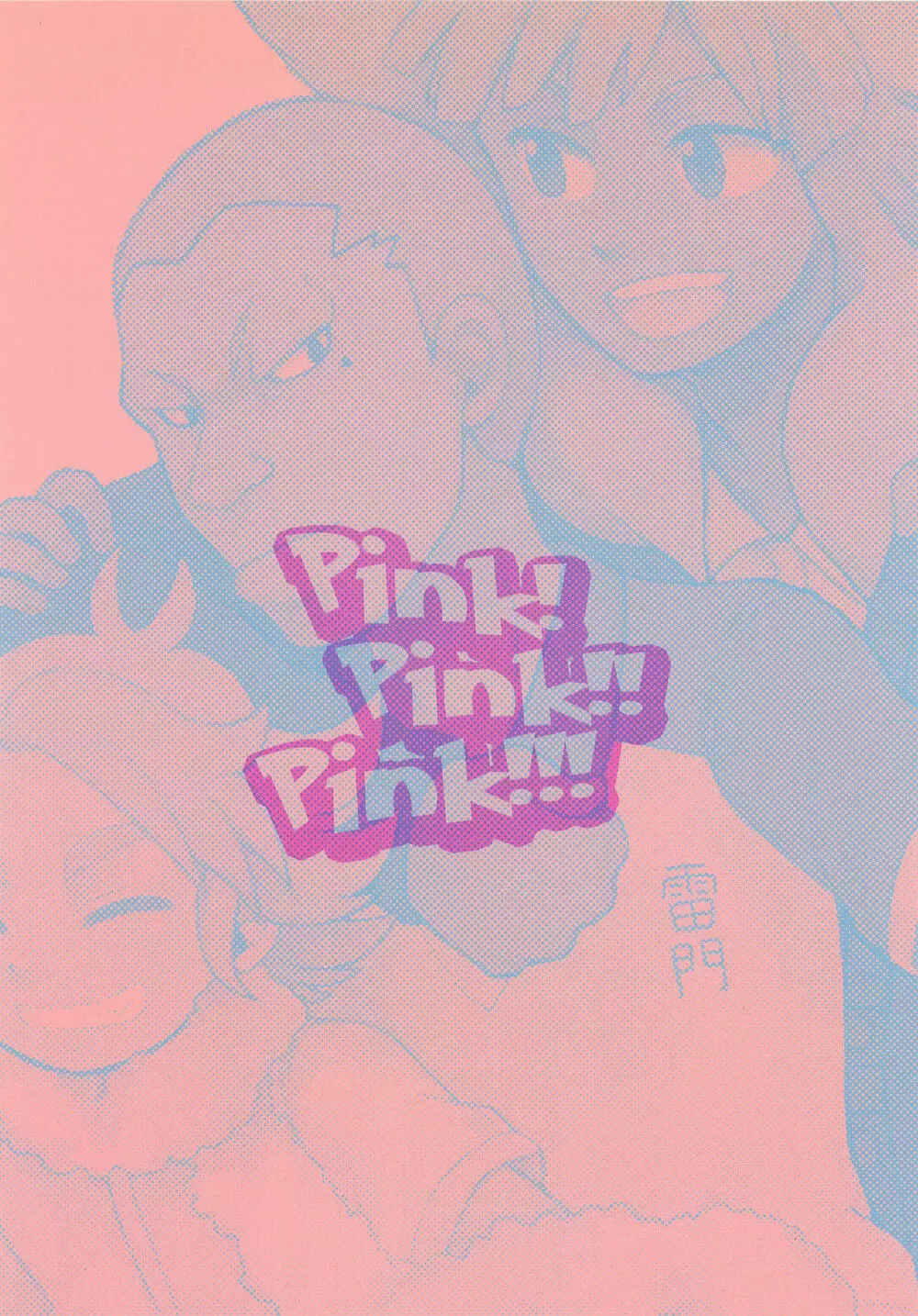 Pink!Pink!!Pink!!! Page.26