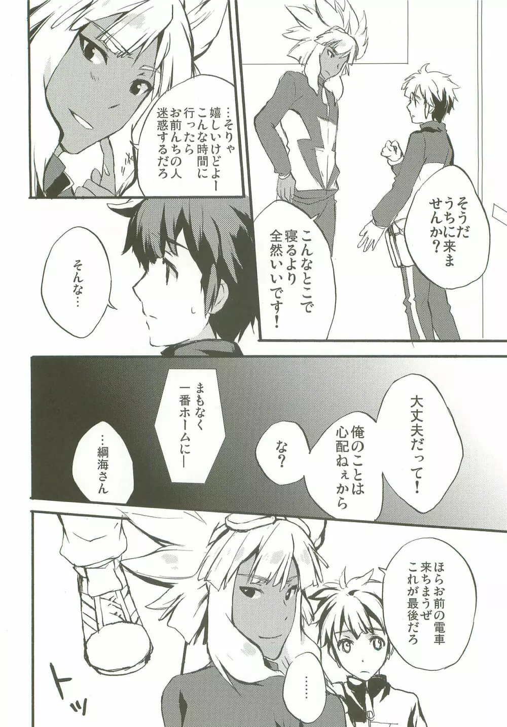 オンリーマイレール Page.17