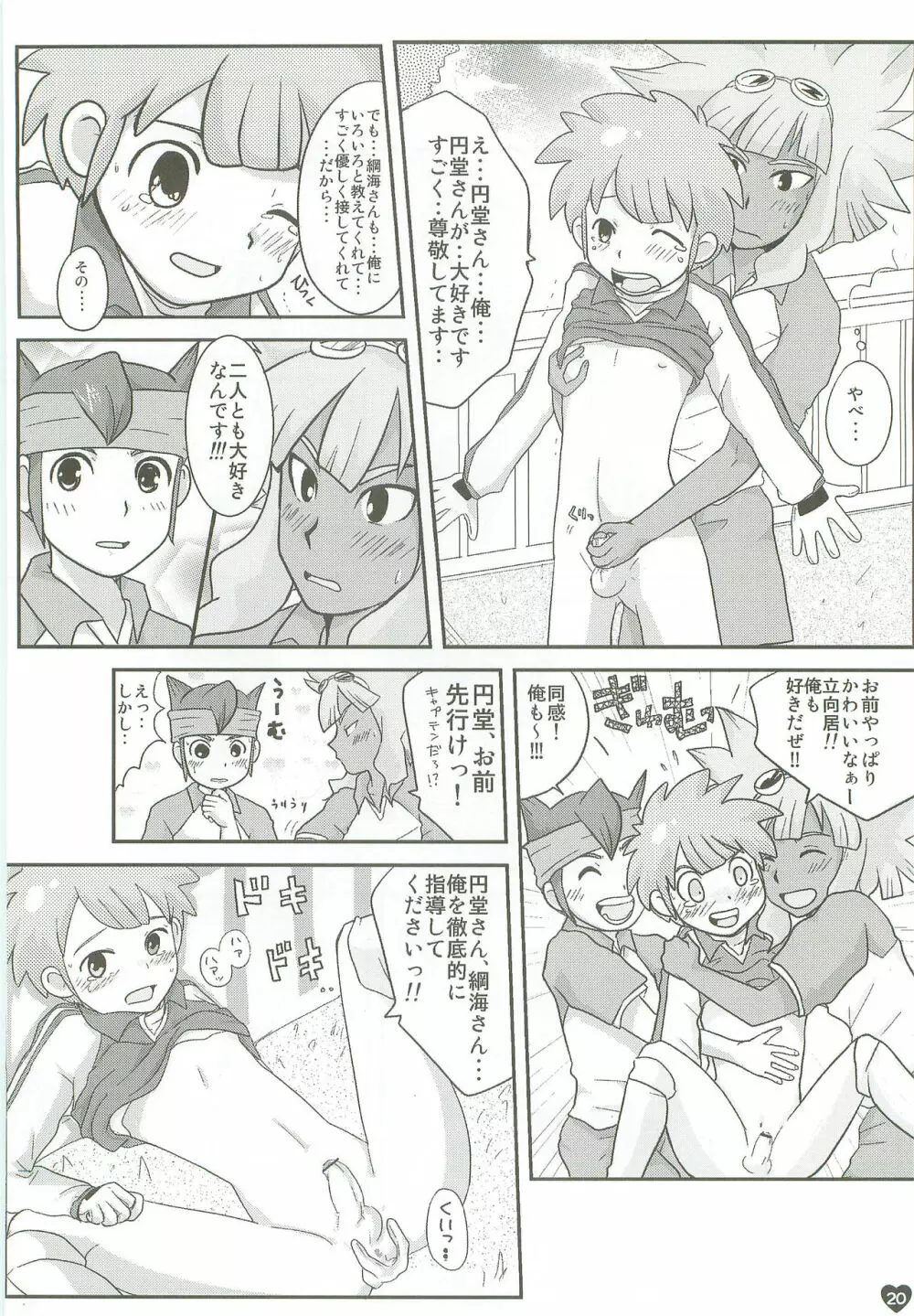 ツナガル青春ボーイズ! Page.19