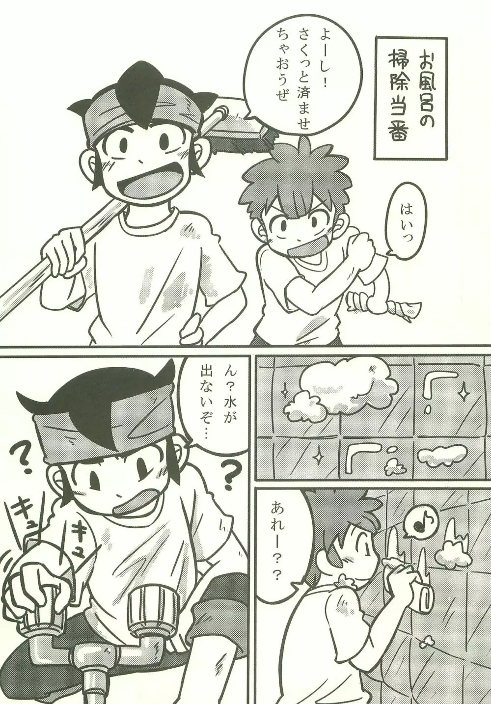 暴走シャワーにご用心☆ Page.4