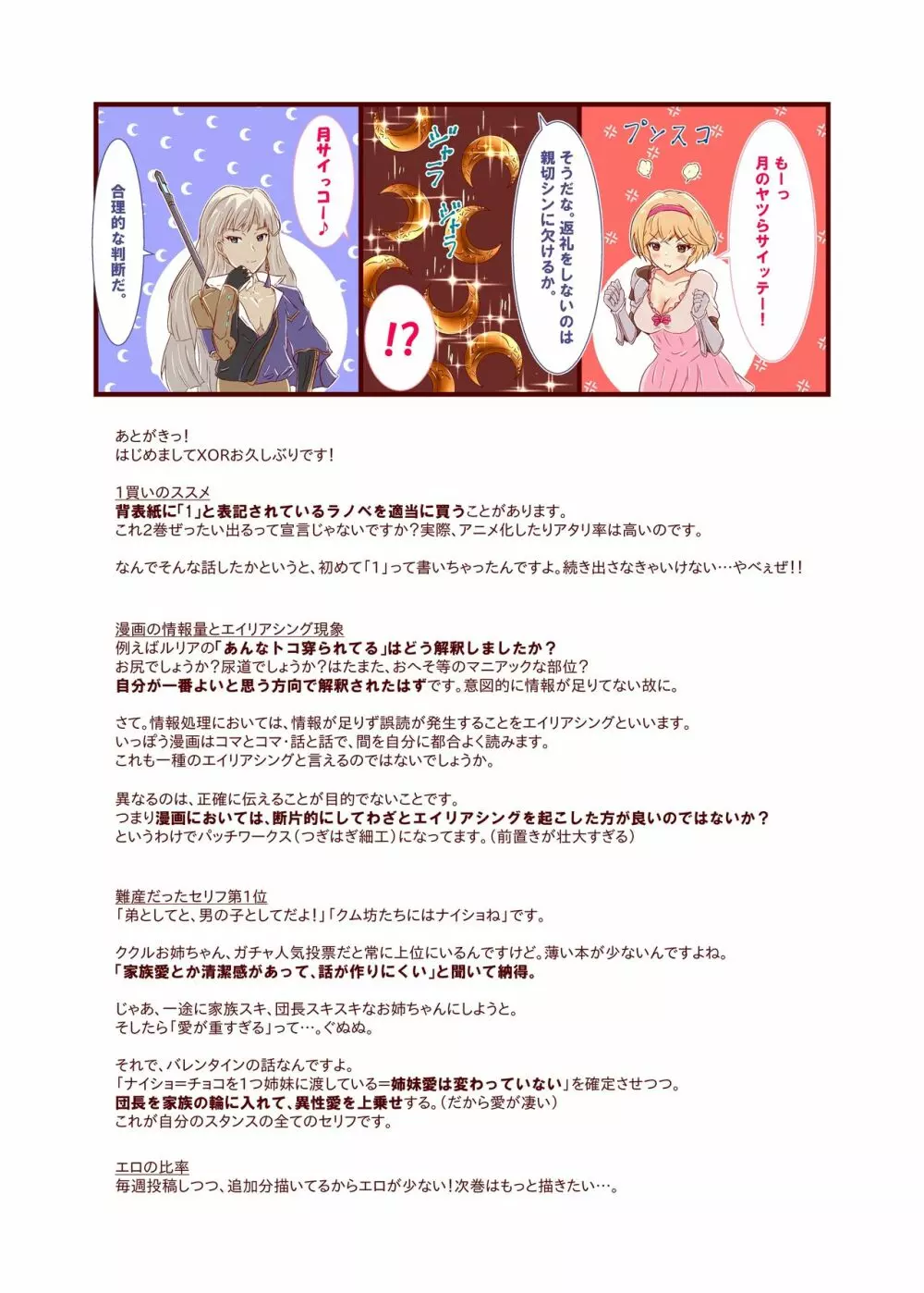 ククル・パッチワークス1 Page.15