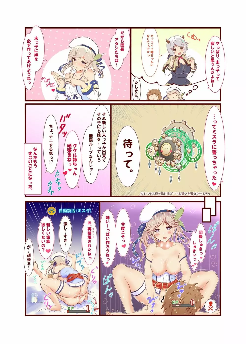 ククル・パッチワークス1 Page.4