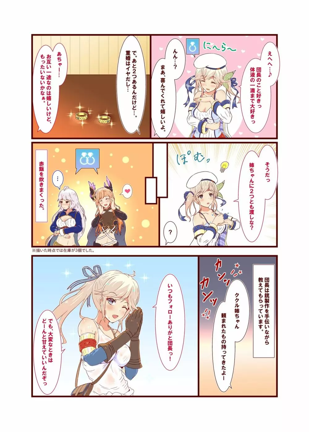 ククル・パッチワークス1 Page.9