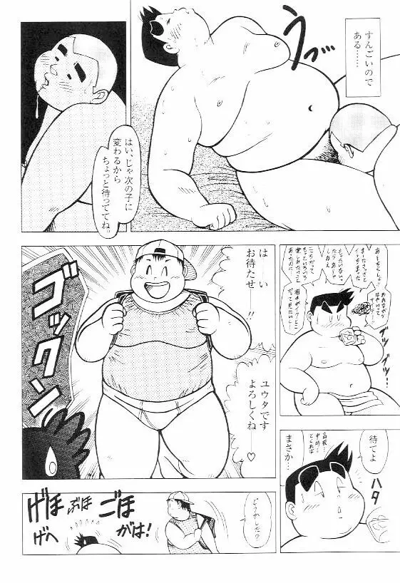 風俗へ行こう！ Page.10
