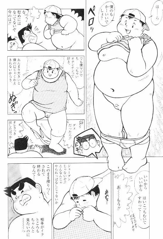 風俗へ行こう！ Page.12