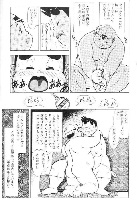 風俗へ行こう！ Page.16