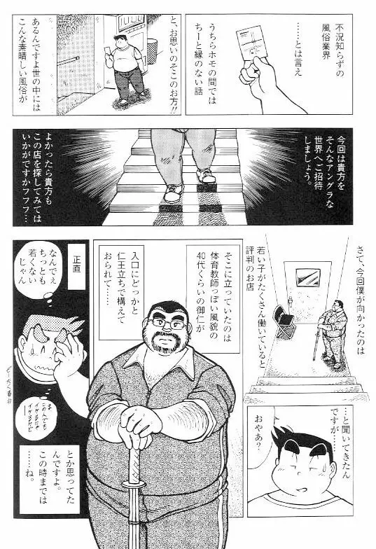 風俗へ行こう！ Page.2