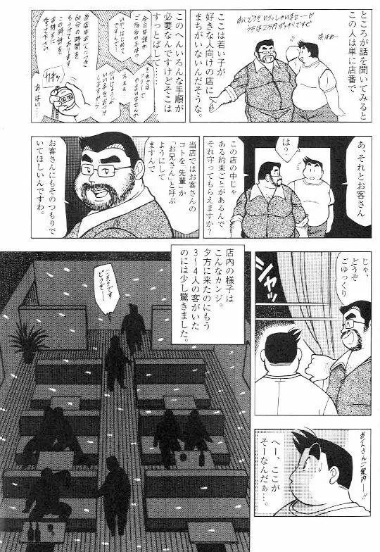 風俗へ行こう！ Page.3