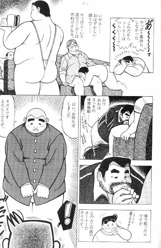 風俗へ行こう！ Page.7