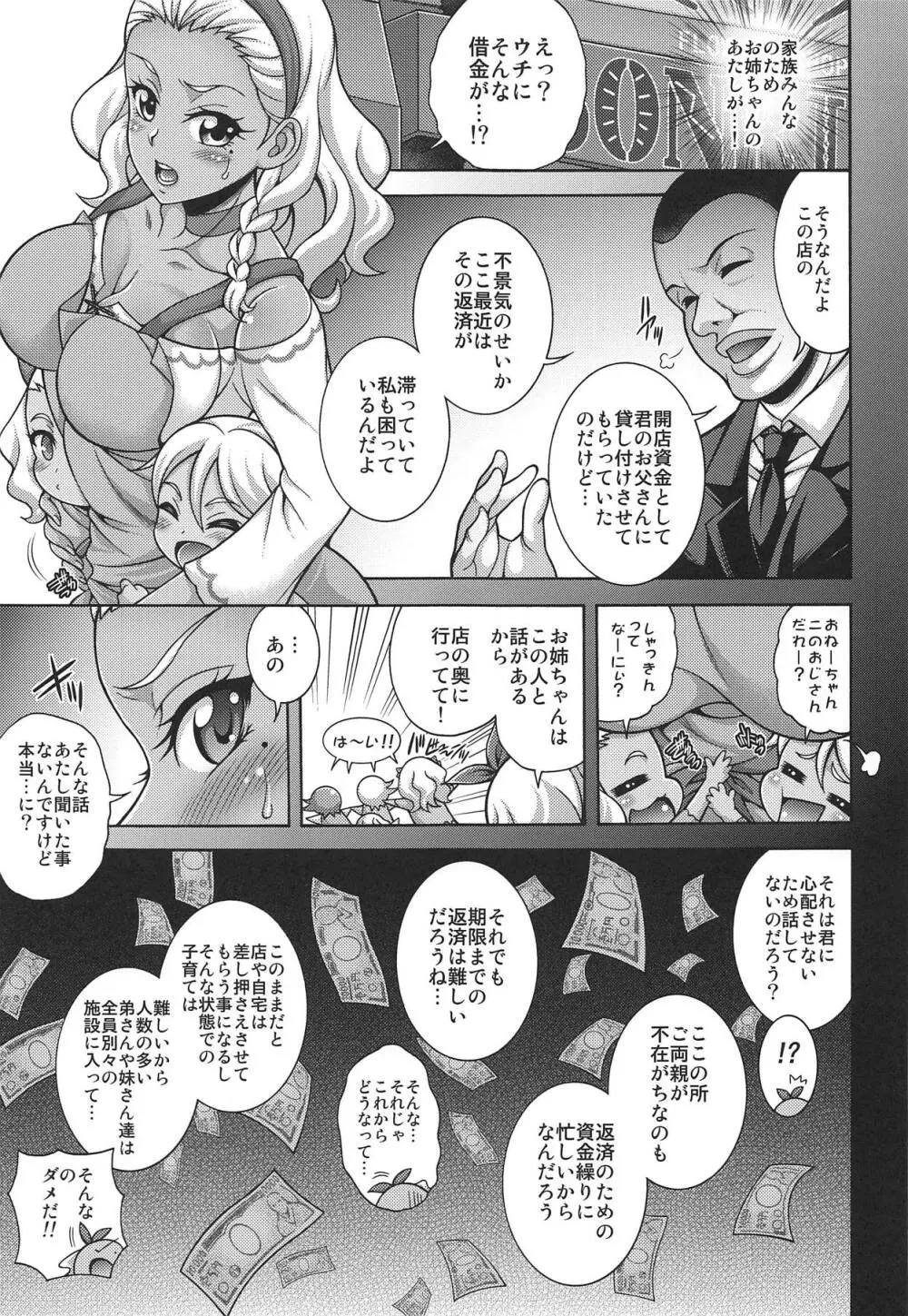 孕メキノ太陽 Page.4