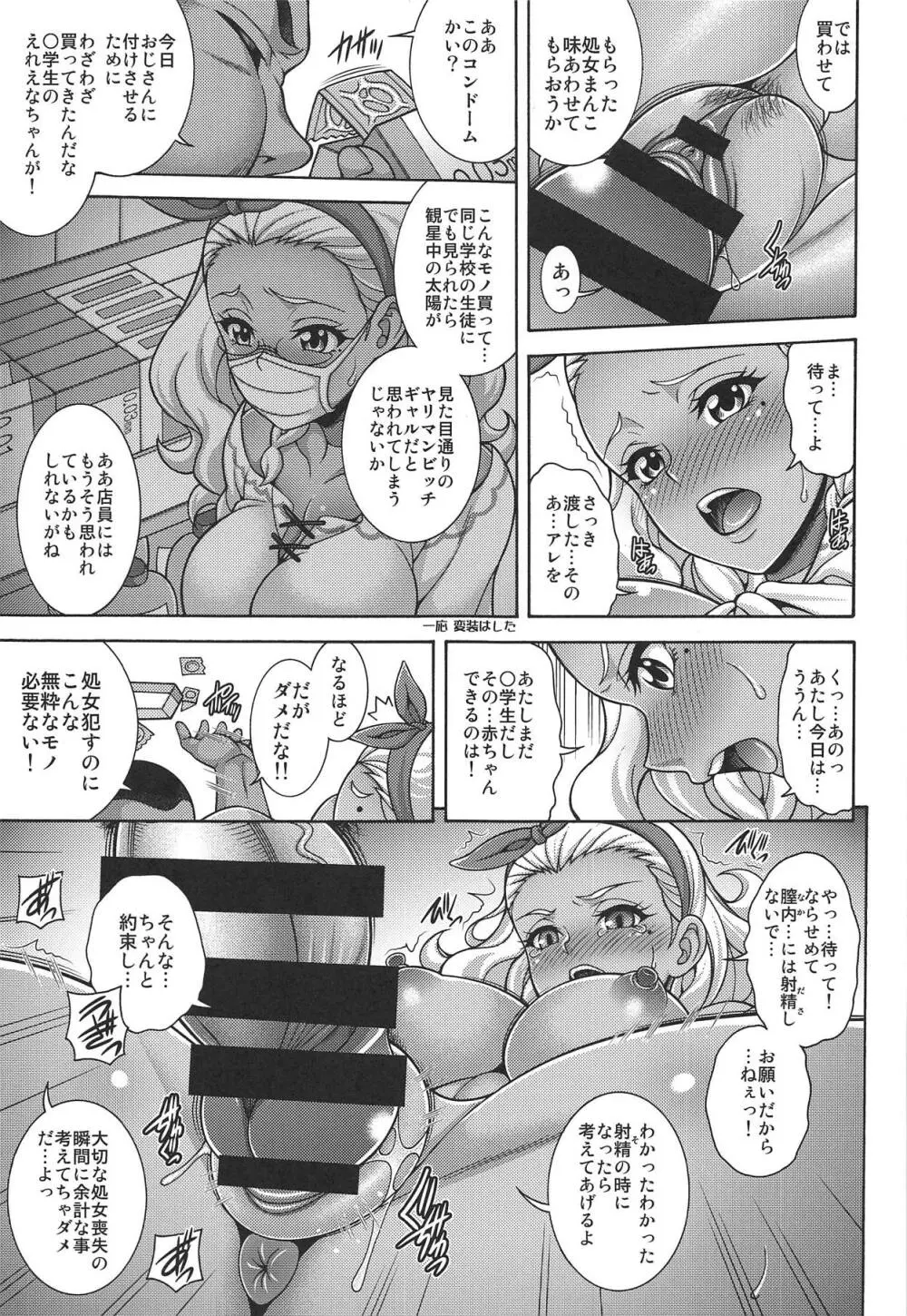 孕メキノ太陽 Page.6