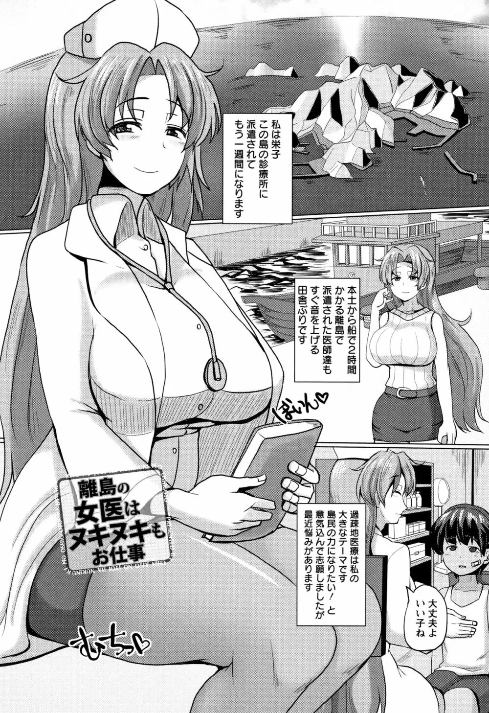 種付け! プレス プレス プレス Page.106