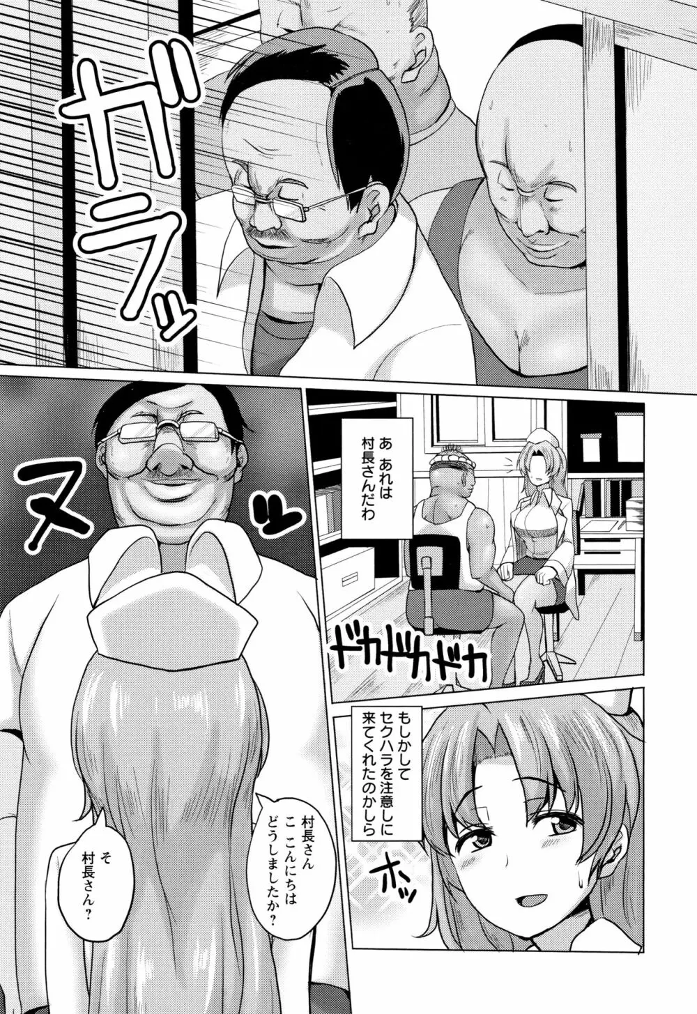 種付け! プレス プレス プレス Page.108