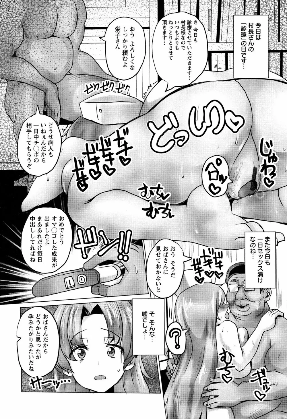 種付け! プレス プレス プレス Page.123