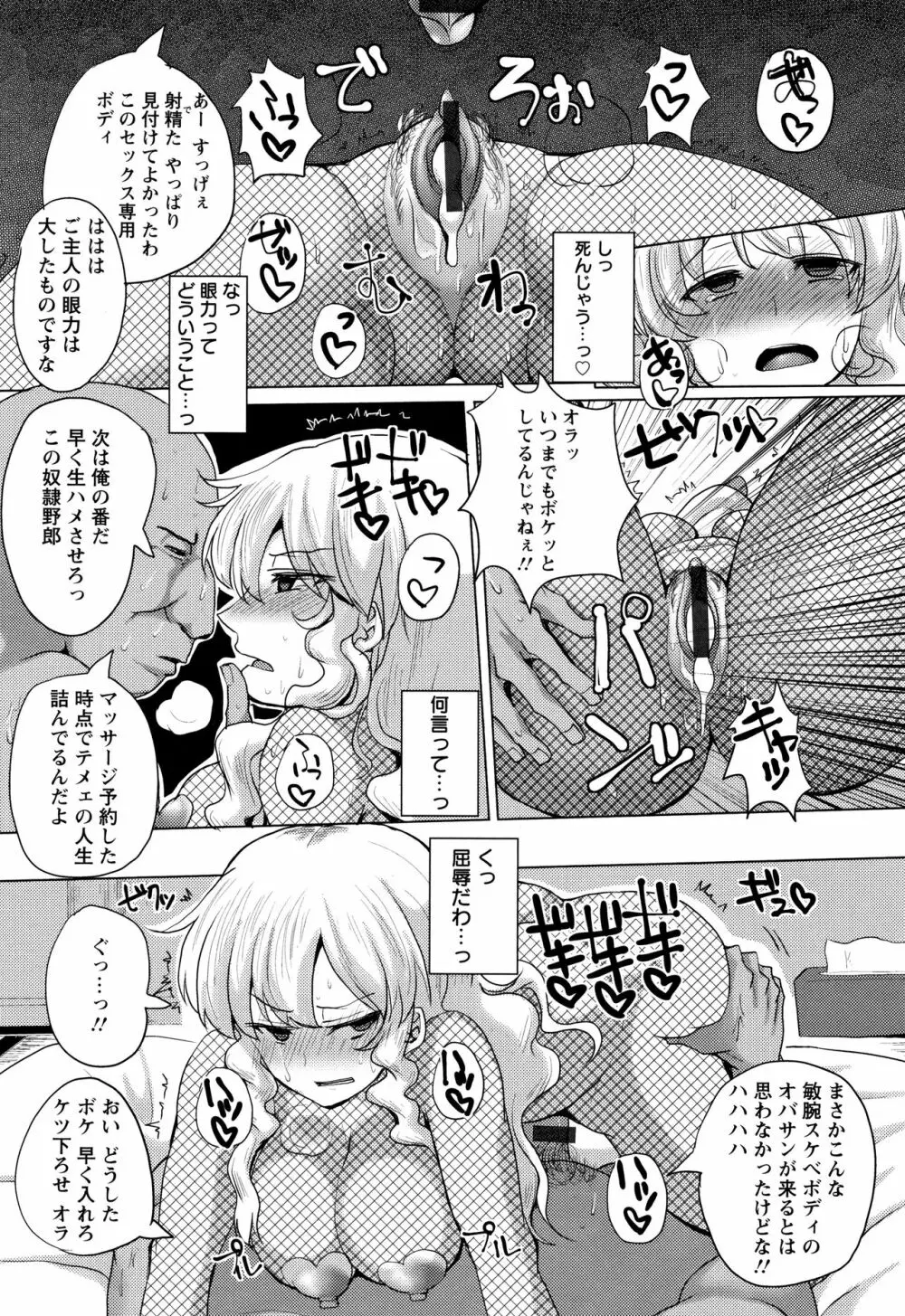 種付け! プレス プレス プレス Page.161