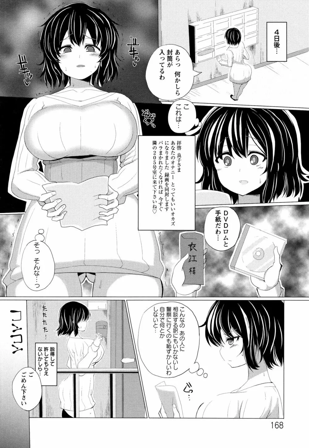 種付け! プレス プレス プレス Page.169