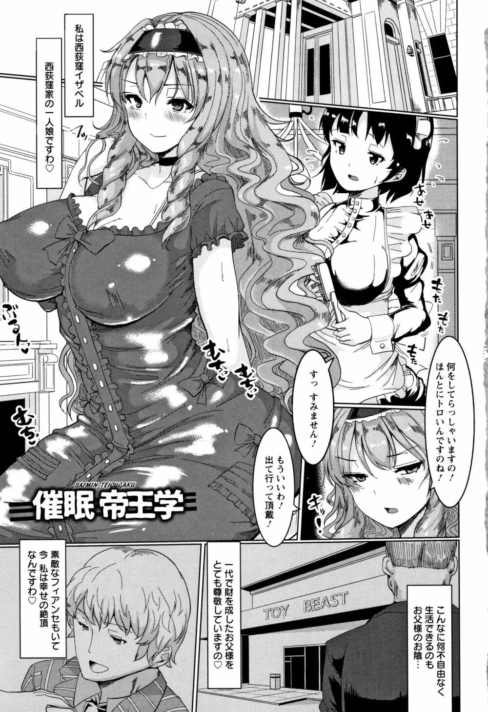 種付け! プレス プレス プレス Page.6