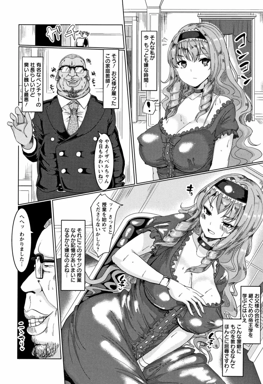 種付け! プレス プレス プレス Page.7