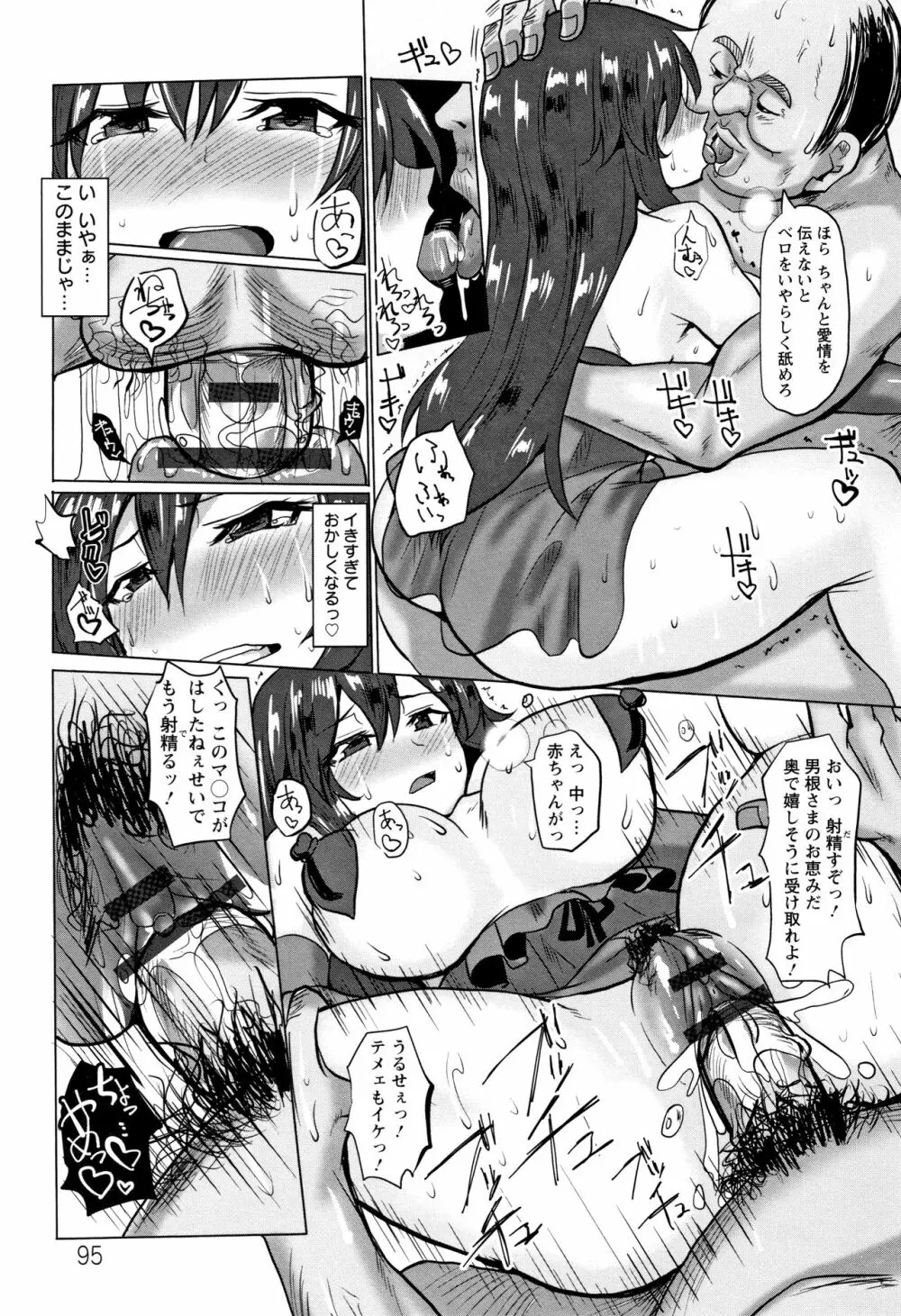 種付け! プレス プレス プレス Page.96