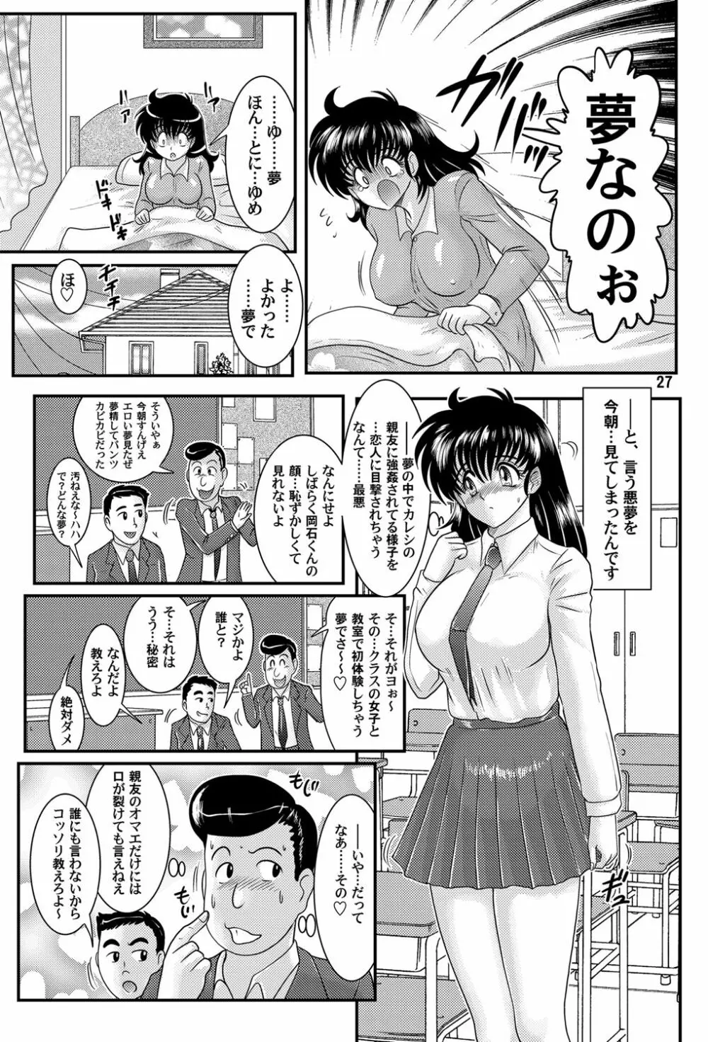 ナイトメア学園 Page.28