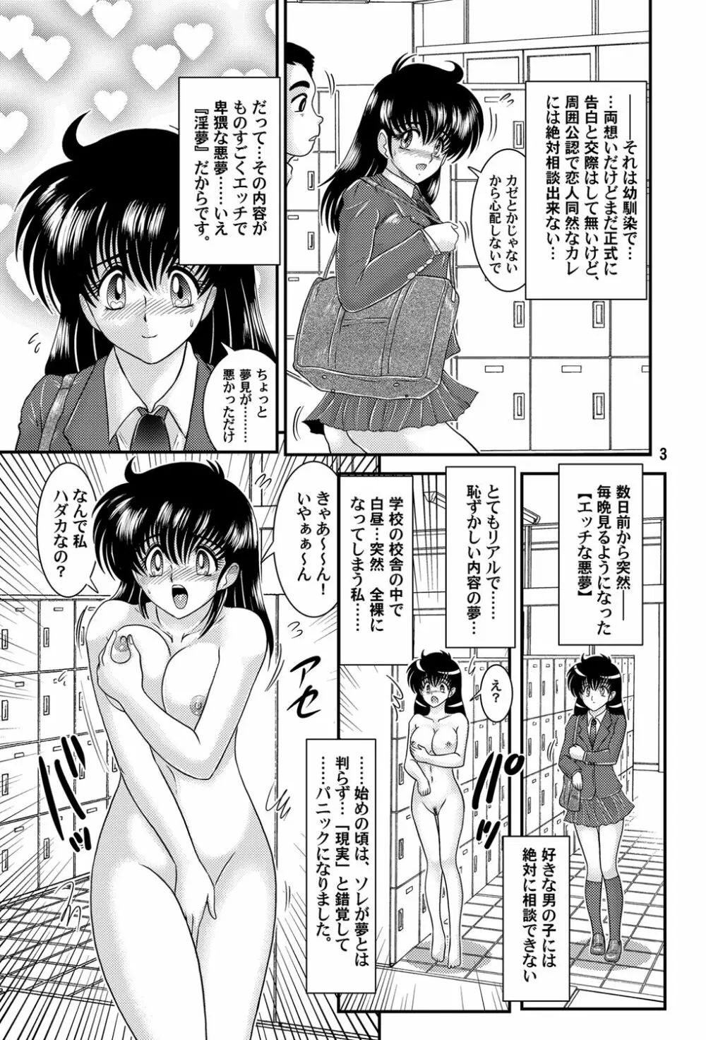 ナイトメア学園 Page.4