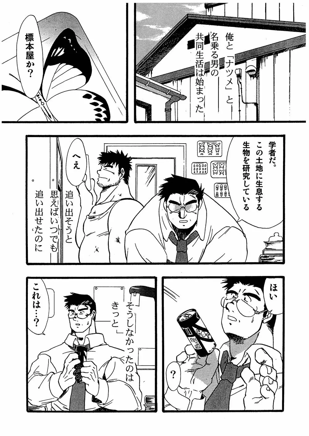 柩 -闇- Page.87