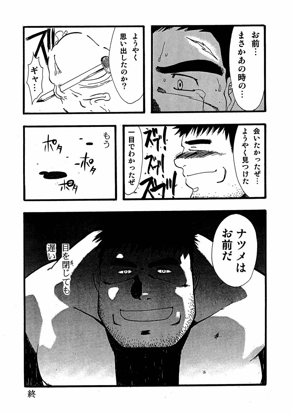 柩 -闇- Page.97