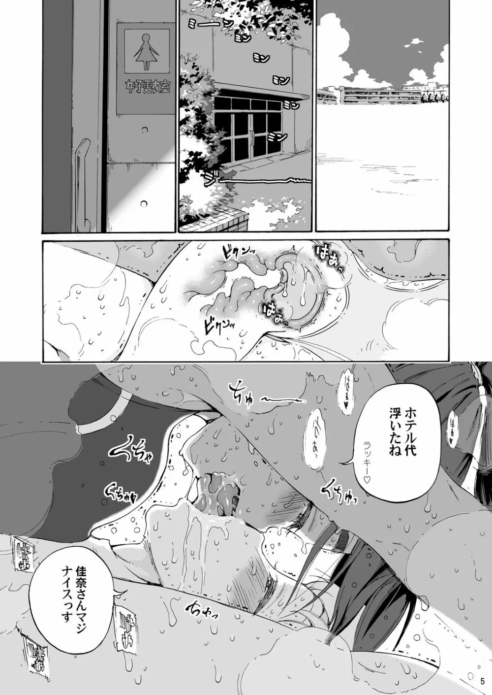 あ～早くHしたいっ!!（ ふたりっきりの女子更衣室 ） Page.4