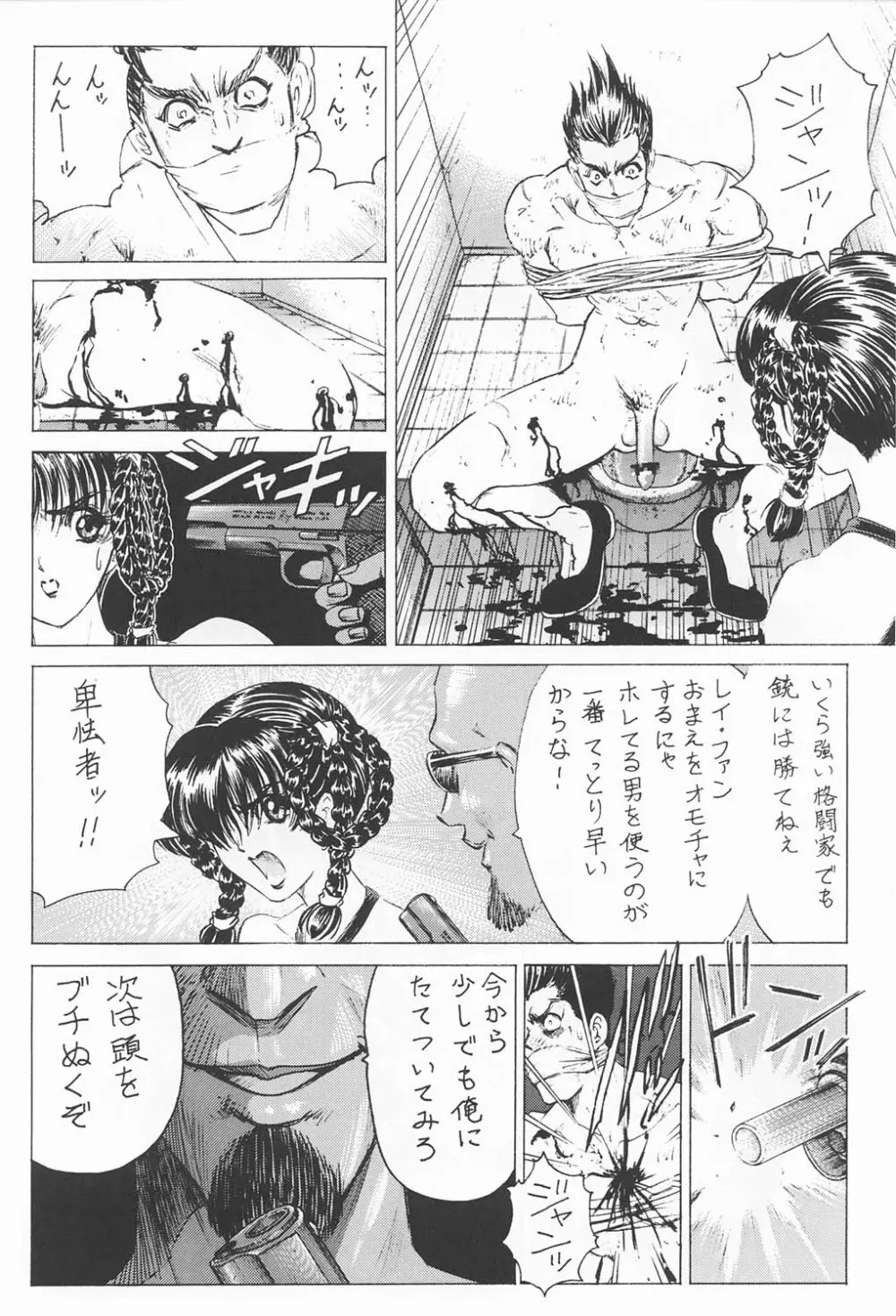 わくわく妄想らんど！！ Page.33