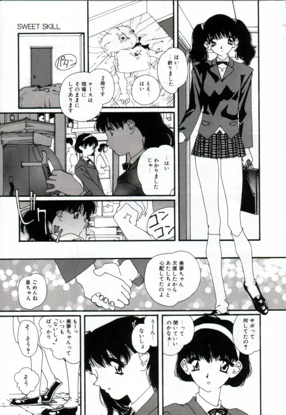 少女の乳房は秘かに膨らむ Page.10