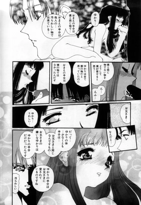 少女の乳房は秘かに膨らむ Page.107