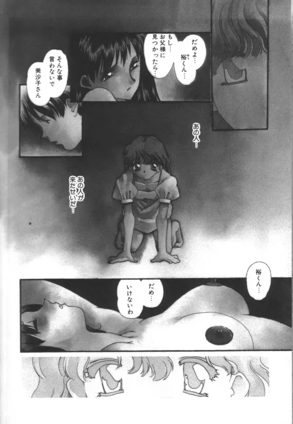 少女の乳房は秘かに膨らむ Page.113