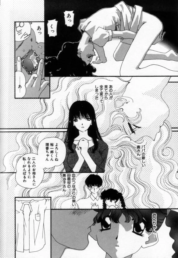 少女の乳房は秘かに膨らむ Page.117