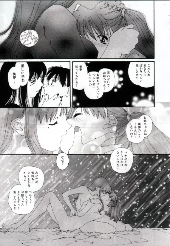 少女の乳房は秘かに膨らむ Page.12