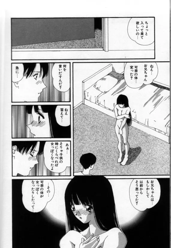 少女の乳房は秘かに膨らむ Page.137