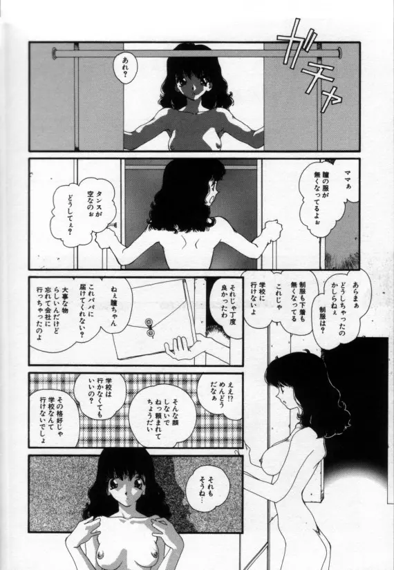 少女の乳房は秘かに膨らむ Page.145