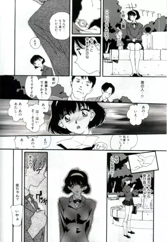 少女の乳房は秘かに膨らむ Page.15