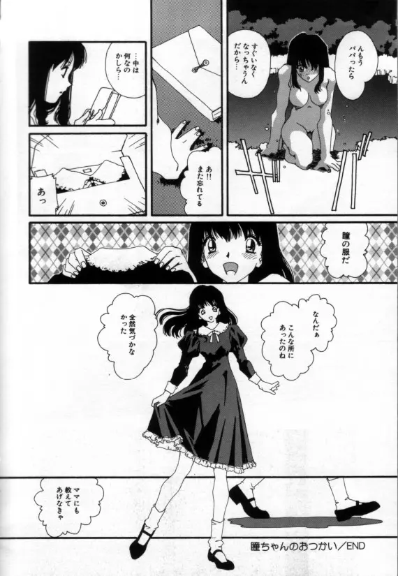 少女の乳房は秘かに膨らむ Page.159