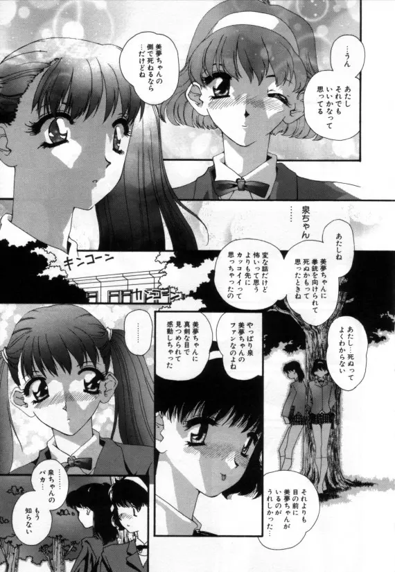 少女の乳房は秘かに膨らむ Page.26