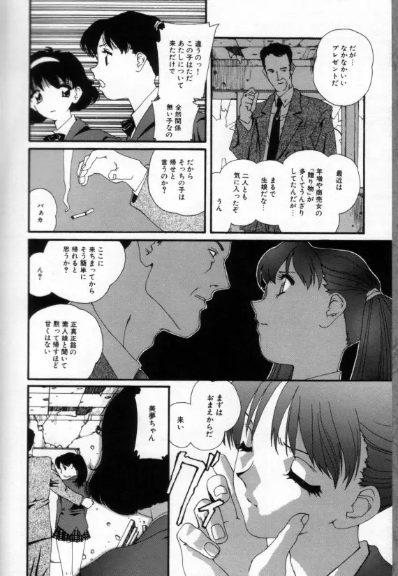 少女の乳房は秘かに膨らむ Page.33