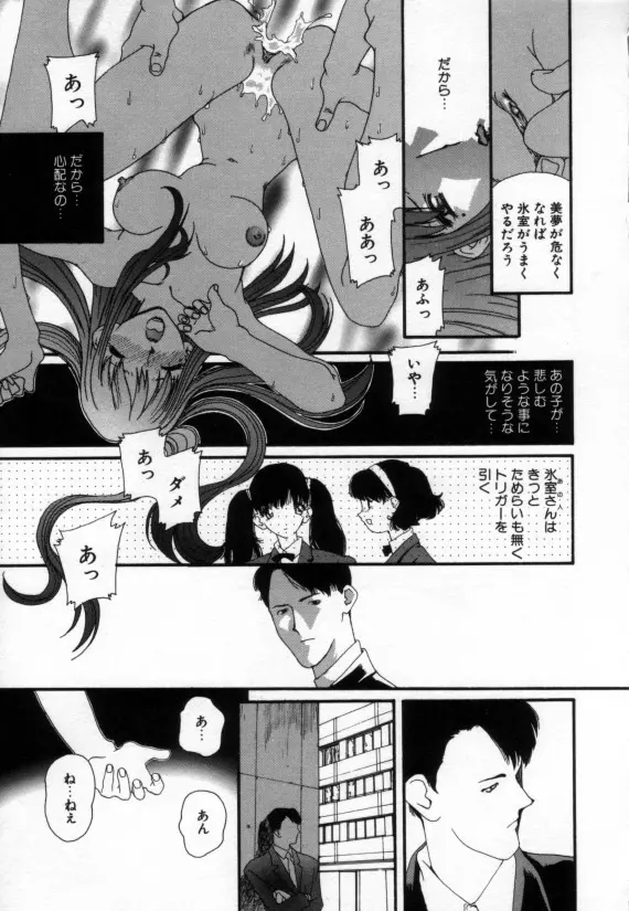 少女の乳房は秘かに膨らむ Page.42