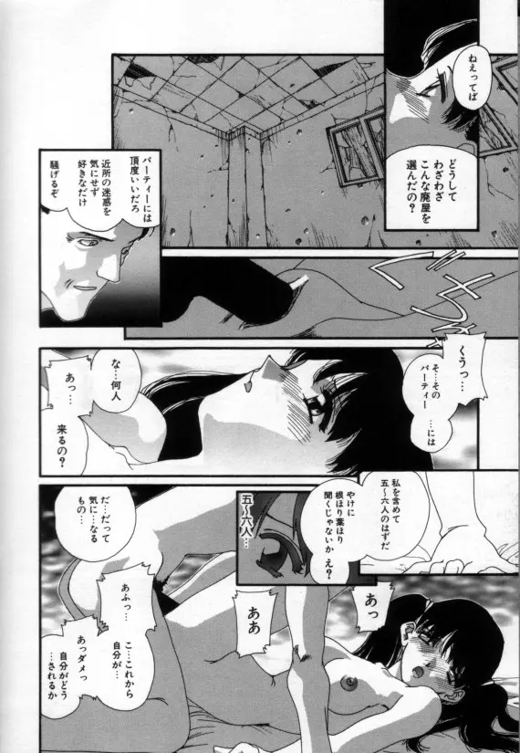 少女の乳房は秘かに膨らむ Page.43