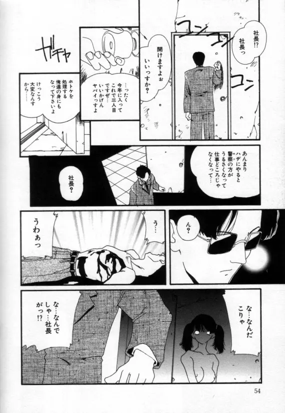 少女の乳房は秘かに膨らむ Page.53