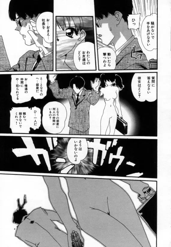 少女の乳房は秘かに膨らむ Page.54